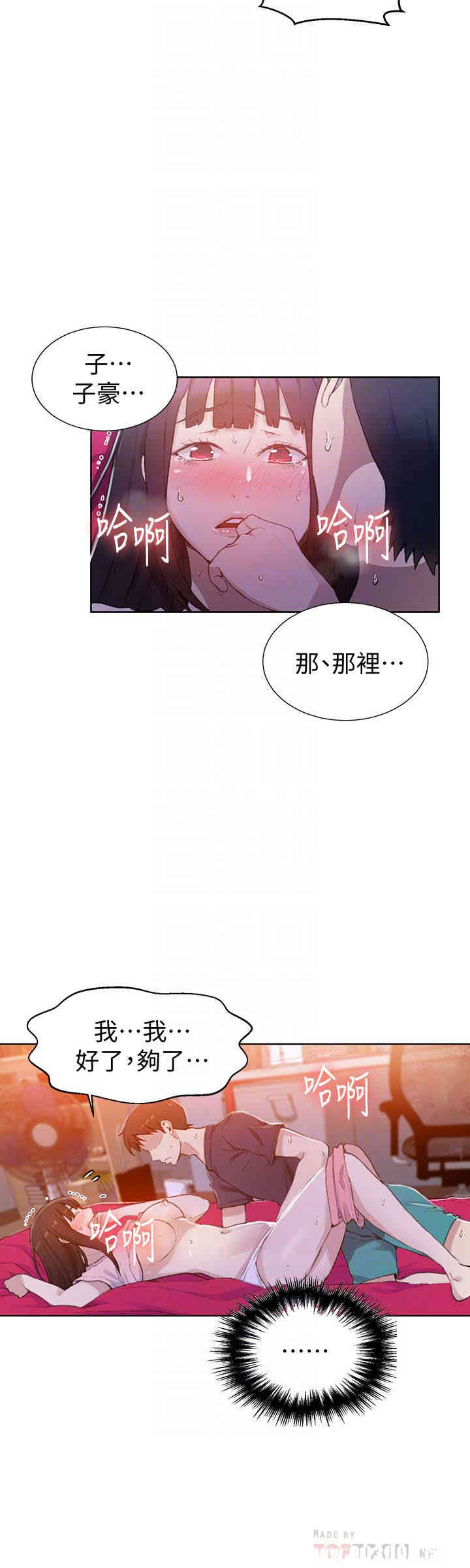 韩国漫画韩漫_秘密教学-第23话在线免费阅读-韩国漫画-第7张图片