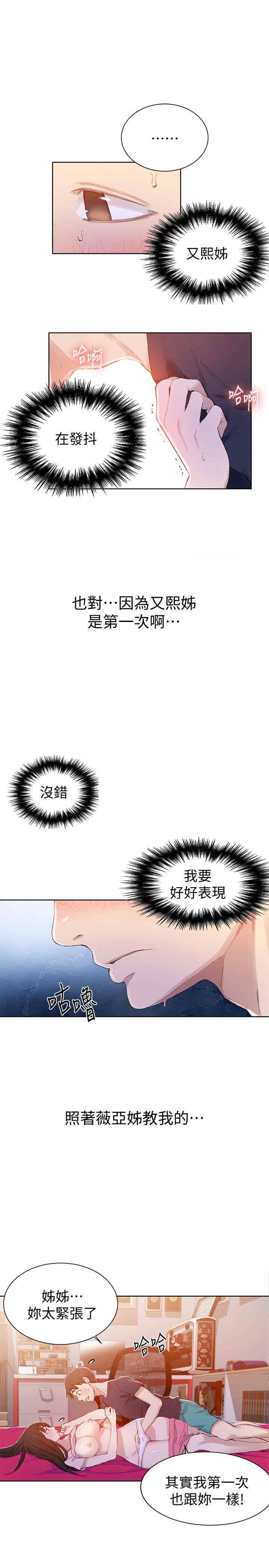 韩国漫画韩漫_秘密教学-第23话在线免费阅读-韩国漫画-第8张图片