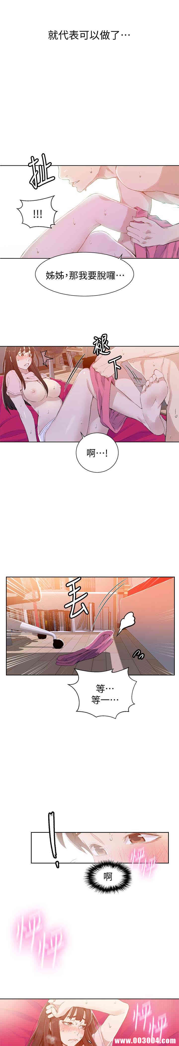 韩国漫画韩漫_秘密教学-第23话在线免费阅读-韩国漫画-第13张图片