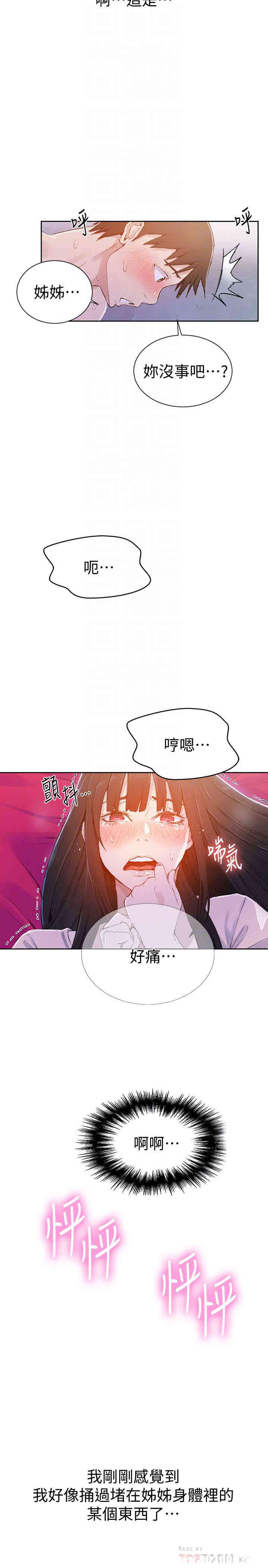 韩国漫画韩漫_秘密教学-第23话在线免费阅读-韩国漫画-第25张图片