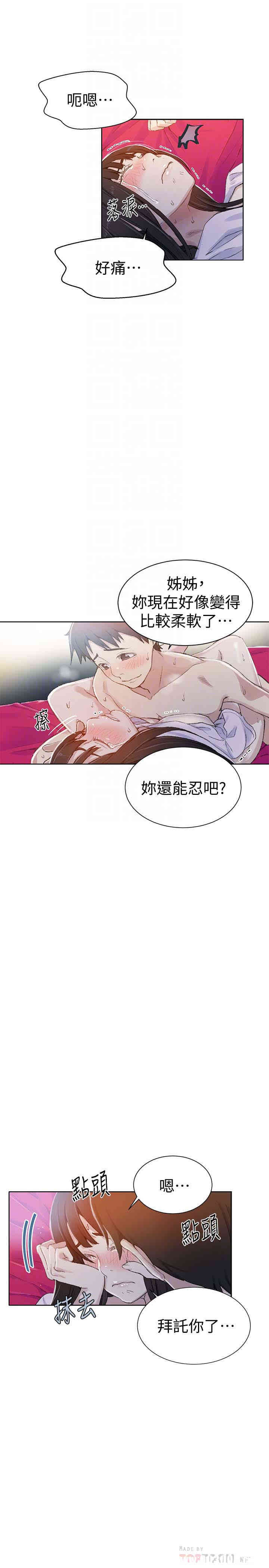 韩国漫画韩漫_秘密教学-第23话在线免费阅读-韩国漫画-第27张图片