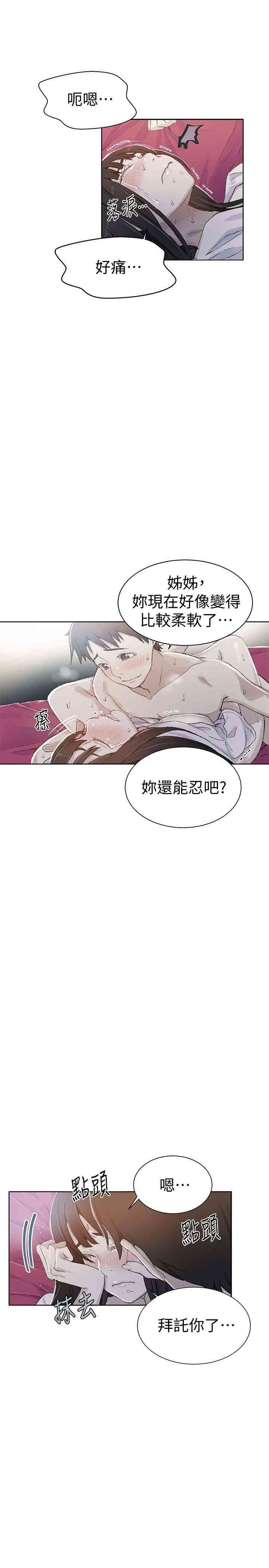 韩国漫画韩漫_秘密教学-第24话在线免费阅读-韩国漫画-第1张图片