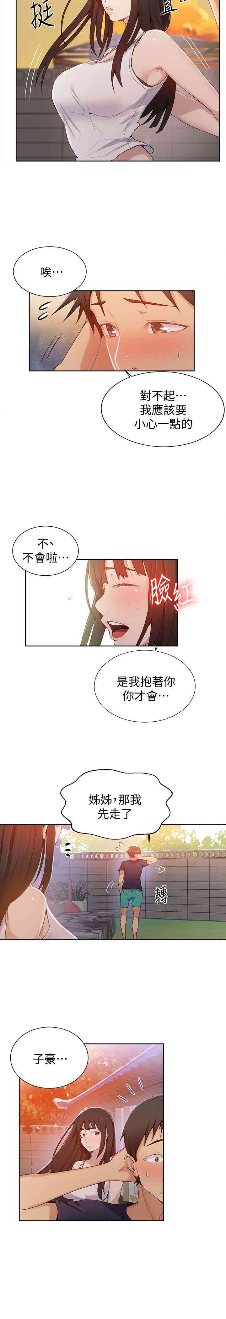 韩国漫画韩漫_秘密教学-第24话在线免费阅读-韩国漫画-第14张图片