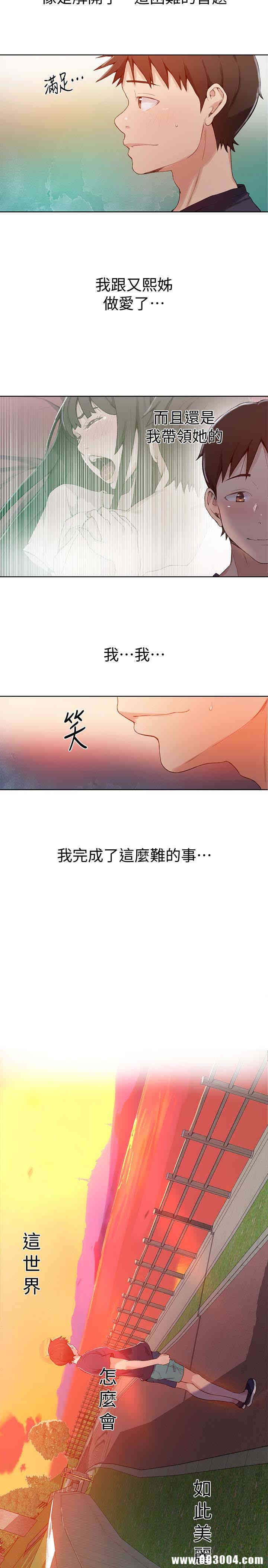 韩国漫画韩漫_秘密教学-第24话在线免费阅读-韩国漫画-第17张图片