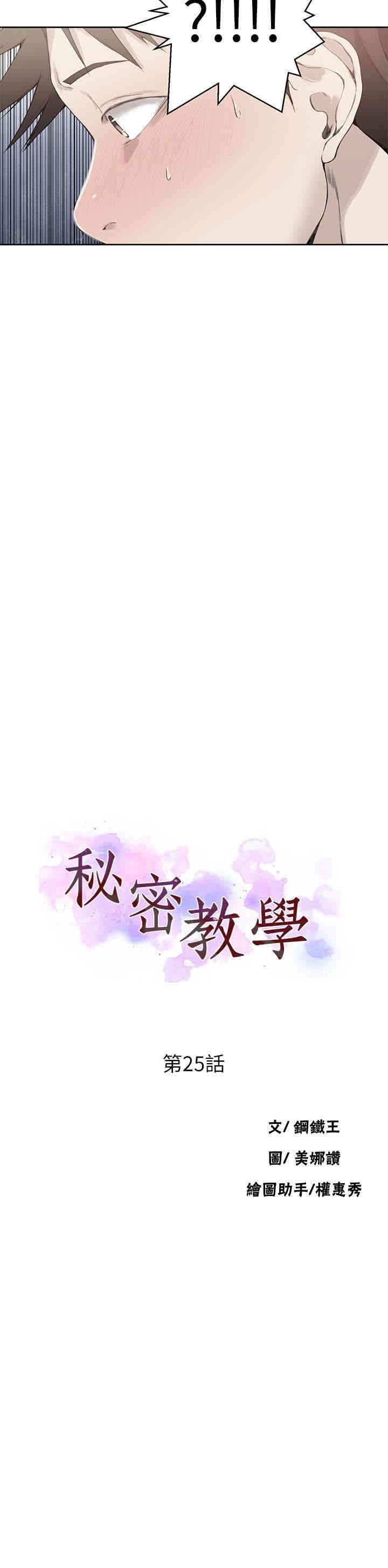 韩国漫画韩漫_秘密教学-第25话在线免费阅读-韩国漫画-第2张图片