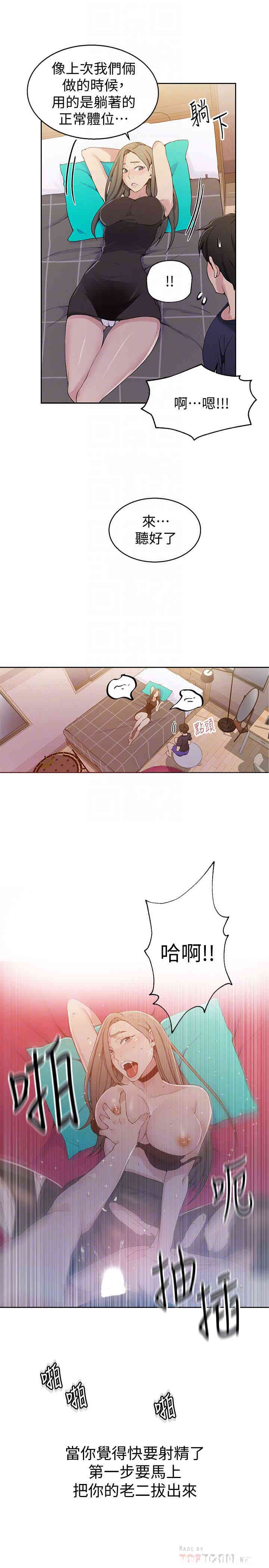 韩国漫画韩漫_秘密教学-第25话在线免费阅读-韩国漫画-第7张图片