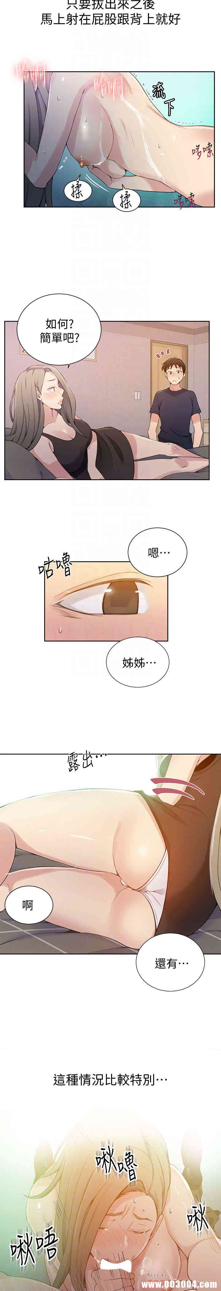 韩国漫画韩漫_秘密教学-第25话在线免费阅读-韩国漫画-第11张图片
