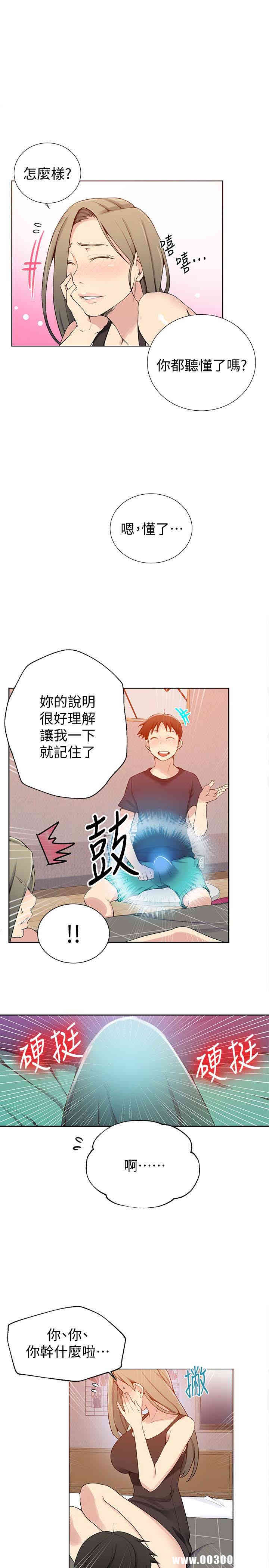 韩国漫画韩漫_秘密教学-第25话在线免费阅读-韩国漫画-第13张图片