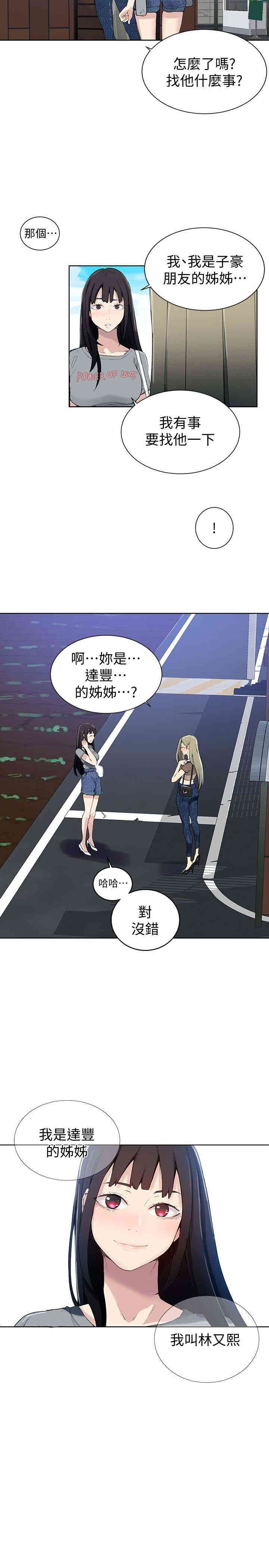 韩国漫画韩漫_秘密教学-第25话在线免费阅读-韩国漫画-第24张图片