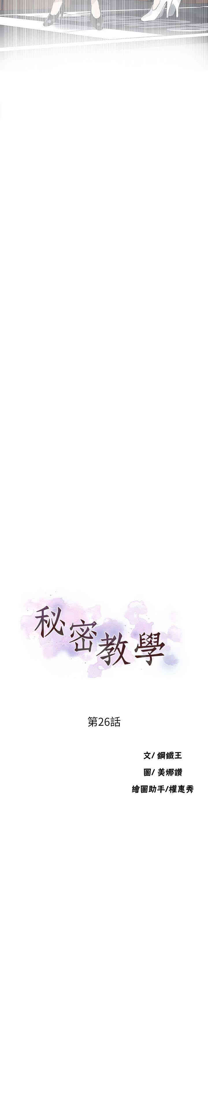 韩国漫画韩漫_秘密教学-第26话在线免费阅读-韩国漫画-第2张图片