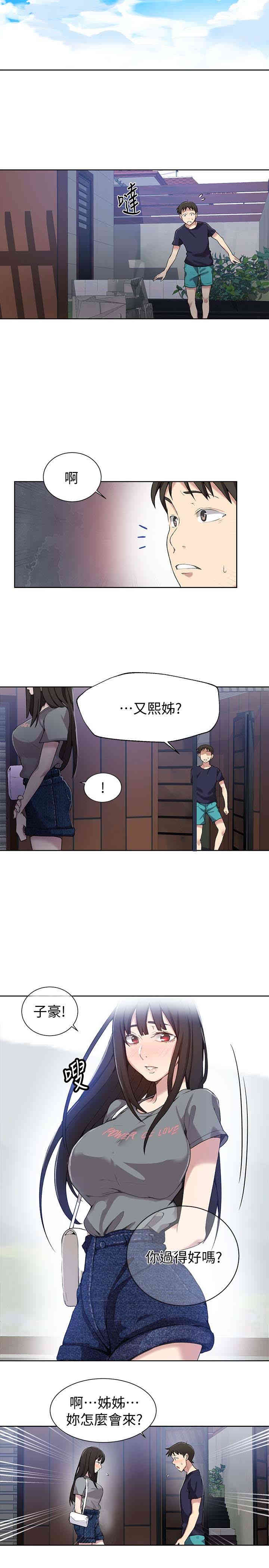 韩国漫画韩漫_秘密教学-第26话在线免费阅读-韩国漫画-第8张图片