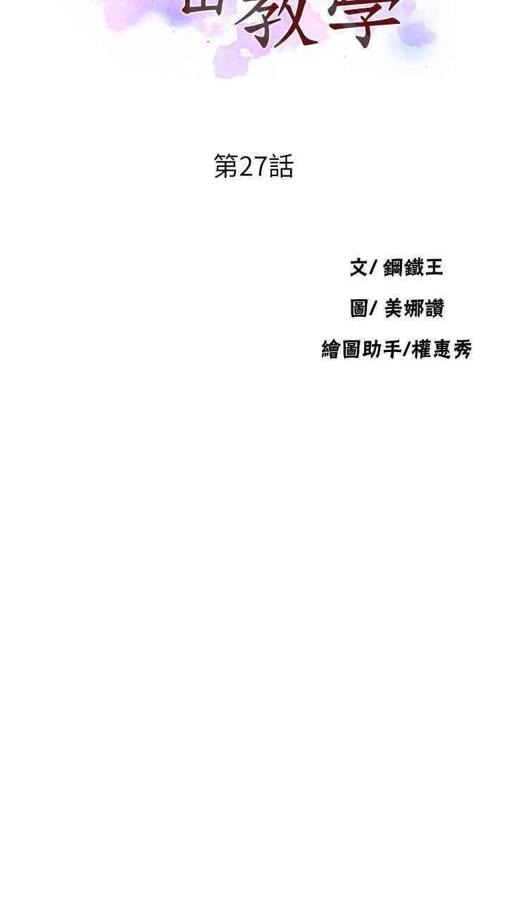 韩国漫画韩漫_秘密教学-第27话在线免费阅读-韩国漫画-第3张图片