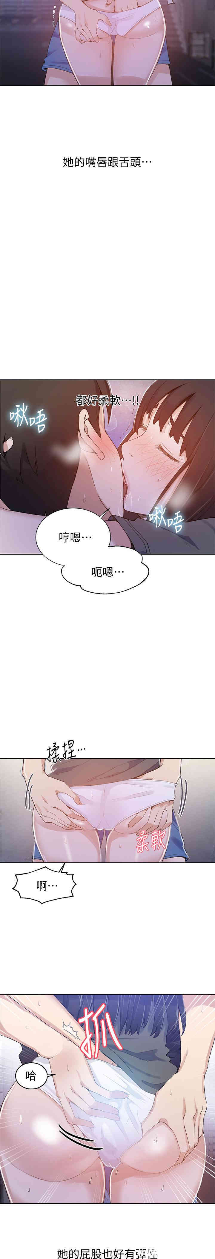韩国漫画韩漫_秘密教学-第27话在线免费阅读-韩国漫画-第4张图片