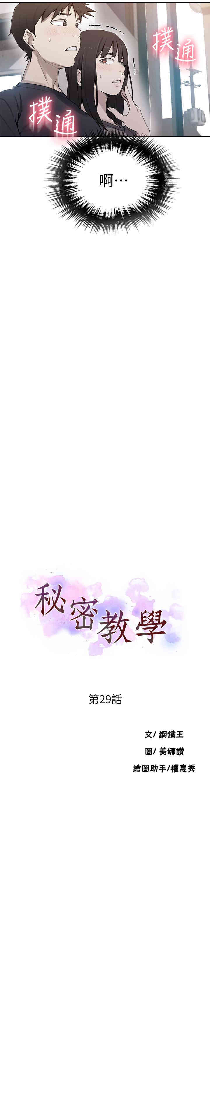 韩国漫画韩漫_秘密教学-第29话在线免费阅读-韩国漫画-第3张图片