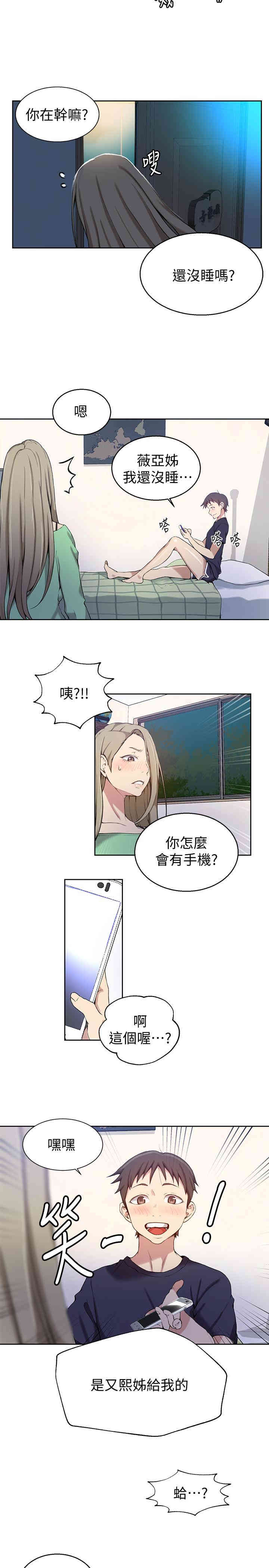 韩国漫画韩漫_秘密教学-第29话在线免费阅读-韩国漫画-第13张图片