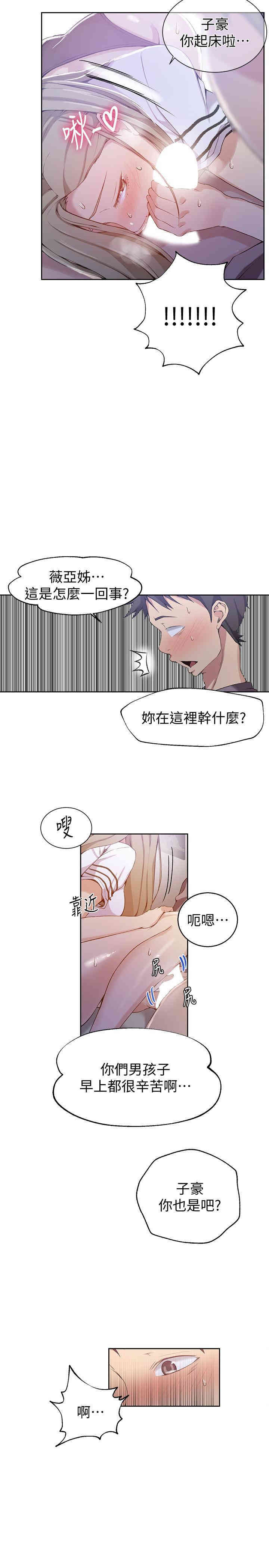 韩国漫画韩漫_秘密教学-第29话在线免费阅读-韩国漫画-第22张图片