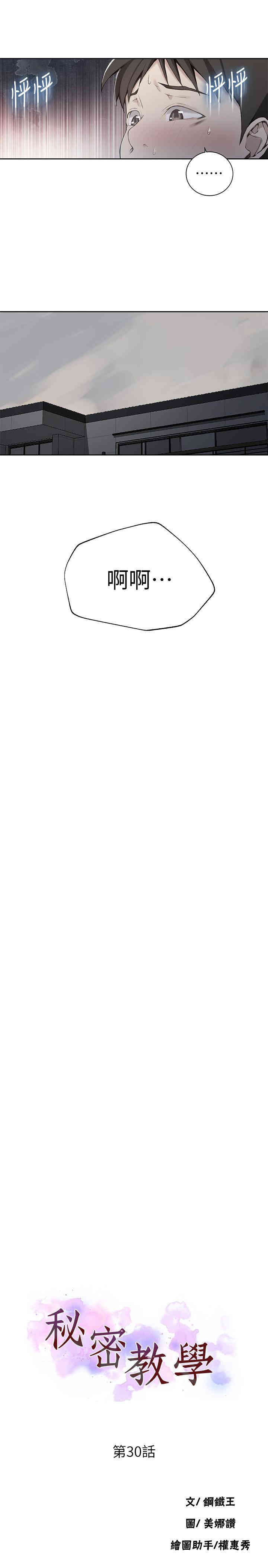 韩国漫画韩漫_秘密教学-第30话在线免费阅读-韩国漫画-第2张图片