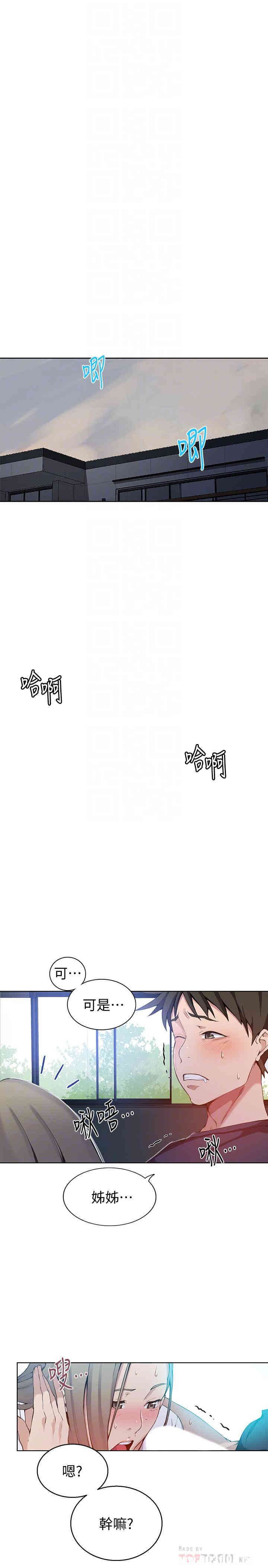 韩国漫画韩漫_秘密教学-第30话在线免费阅读-韩国漫画-第4张图片