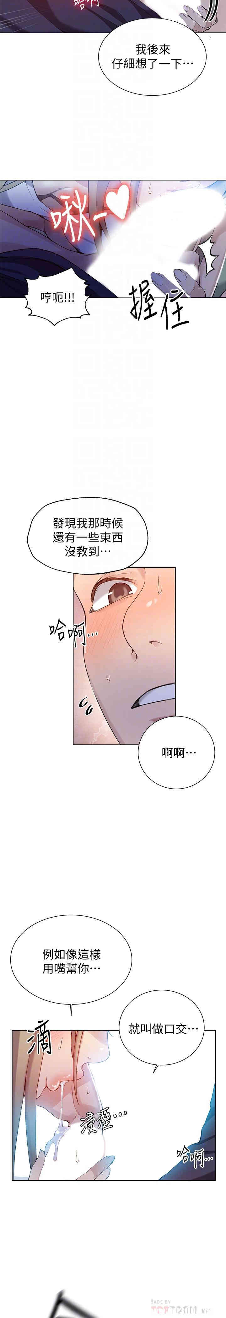 韩国漫画韩漫_秘密教学-第30话在线免费阅读-韩国漫画-第6张图片