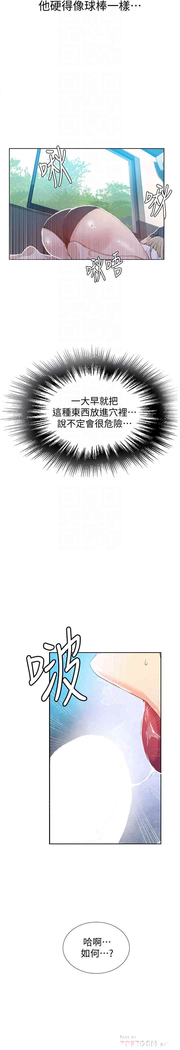 韩国漫画韩漫_秘密教学-第30话在线免费阅读-韩国漫画-第10张图片