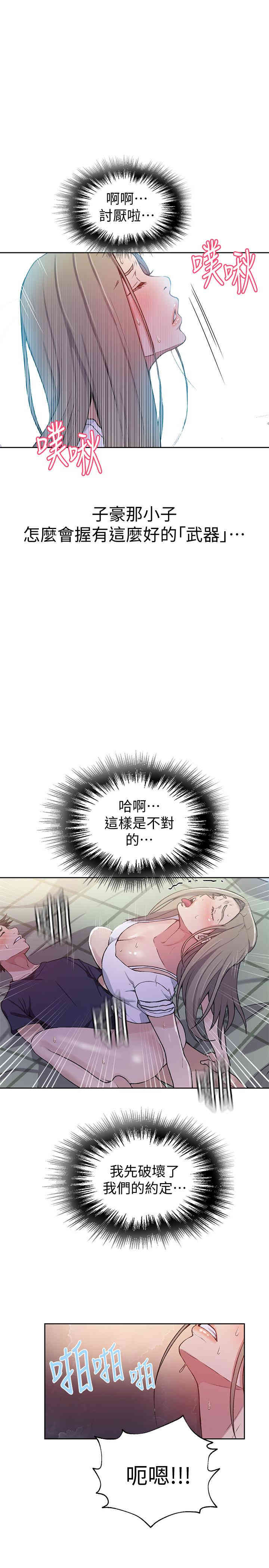 韩国漫画韩漫_秘密教学-第30话在线免费阅读-韩国漫画-第20张图片