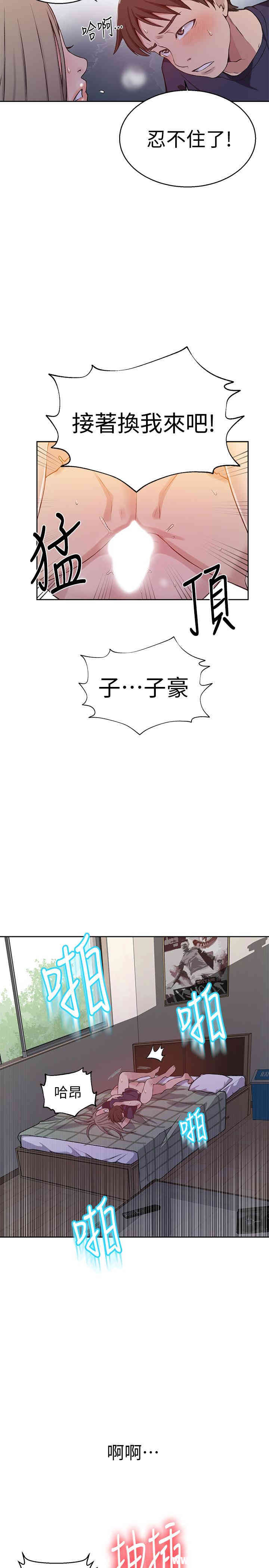 韩国漫画韩漫_秘密教学-第30话在线免费阅读-韩国漫画-第22张图片