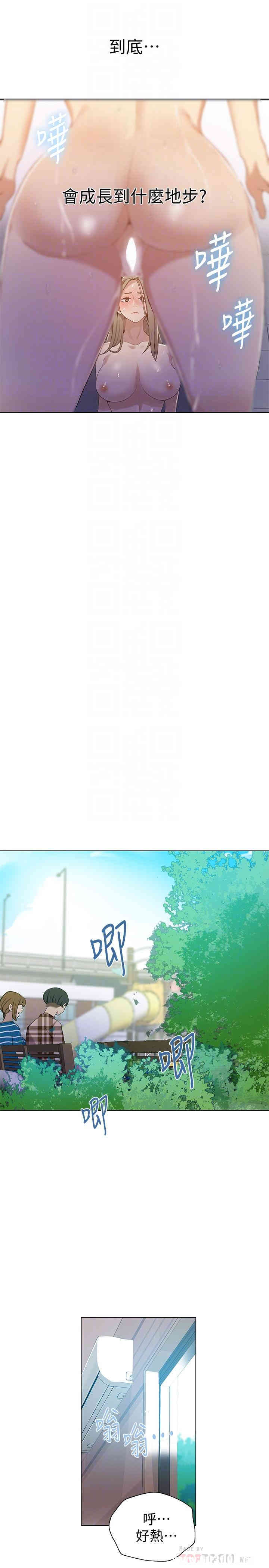 韩国漫画韩漫_秘密教学-第33话在线免费阅读-韩国漫画-第10张图片