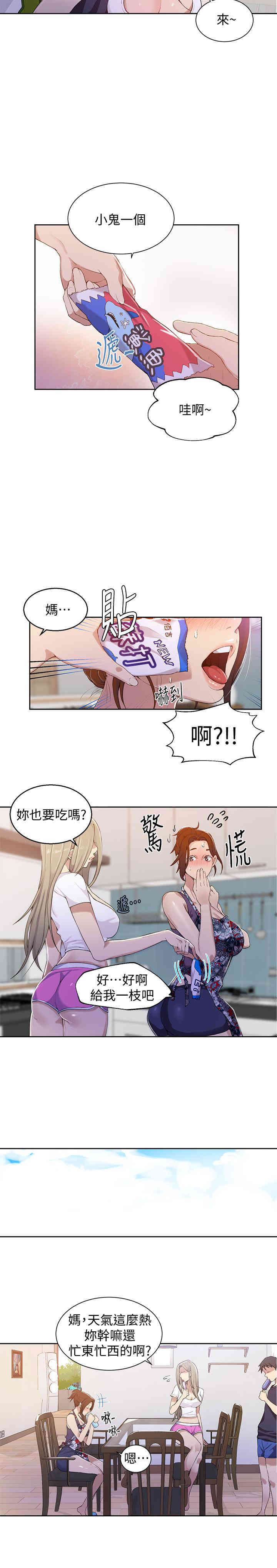 韩国漫画韩漫_秘密教学-第33话在线免费阅读-韩国漫画-第15张图片