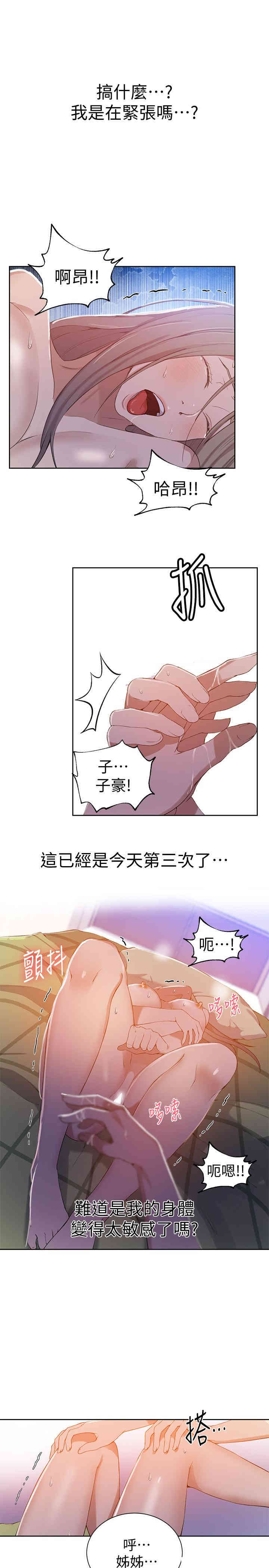 韩国漫画韩漫_秘密教学-第34话在线免费阅读-韩国漫画-第7张图片