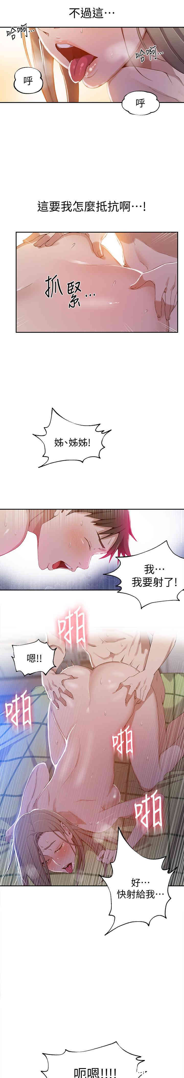 韩国漫画韩漫_秘密教学-第34话在线免费阅读-韩国漫画-第20张图片