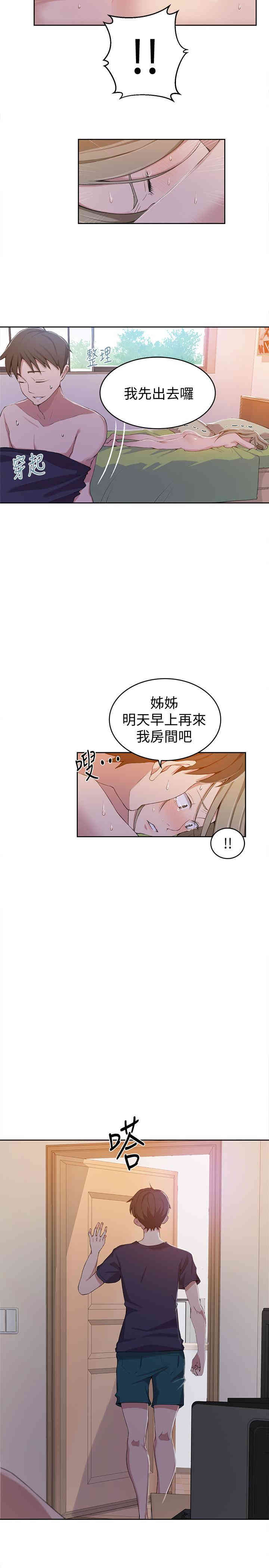 韩国漫画韩漫_秘密教学-第35话在线免费阅读-韩国漫画-第2张图片