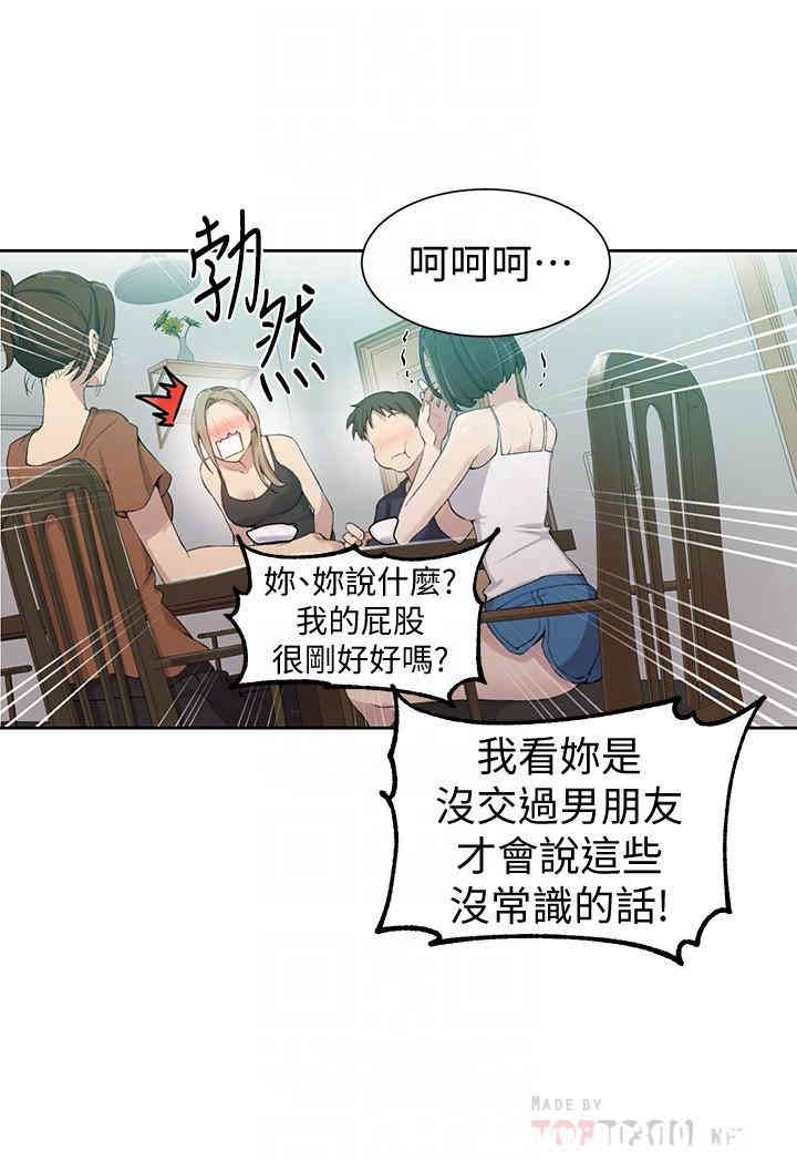 韩国漫画韩漫_秘密教学-第35话在线免费阅读-韩国漫画-第8张图片