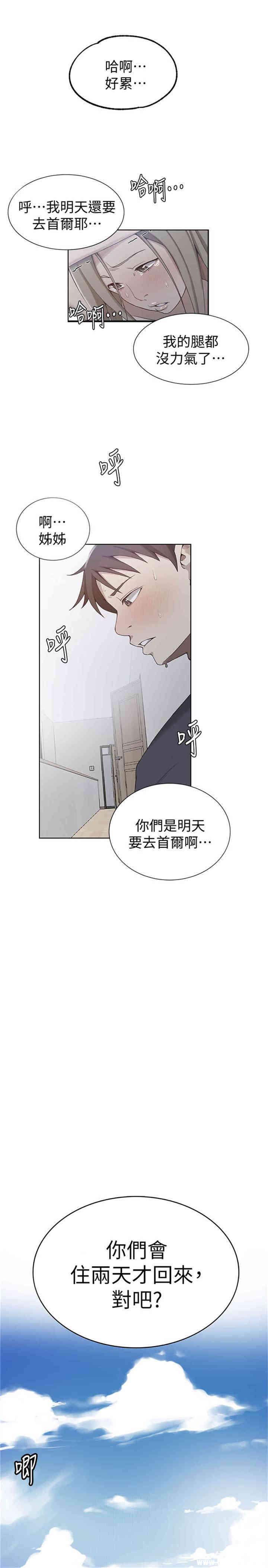 韩国漫画韩漫_秘密教学-第36话在线免费阅读-韩国漫画-第2张图片