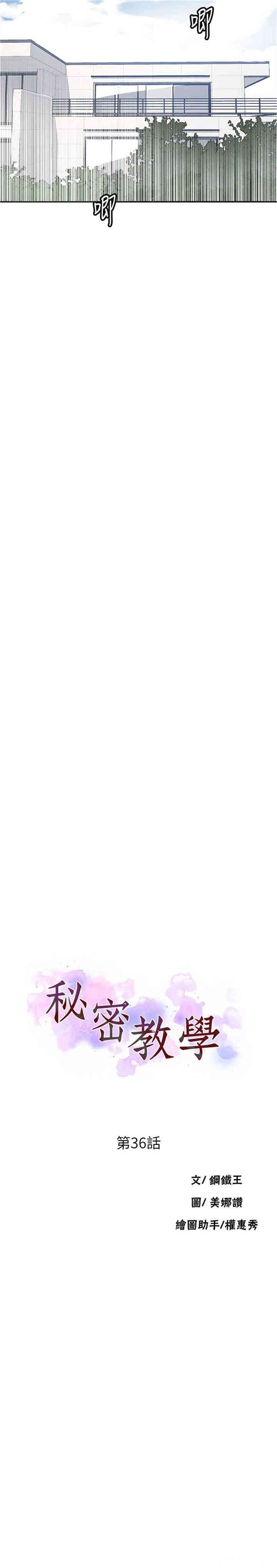 韩国漫画韩漫_秘密教学-第36话在线免费阅读-韩国漫画-第3张图片