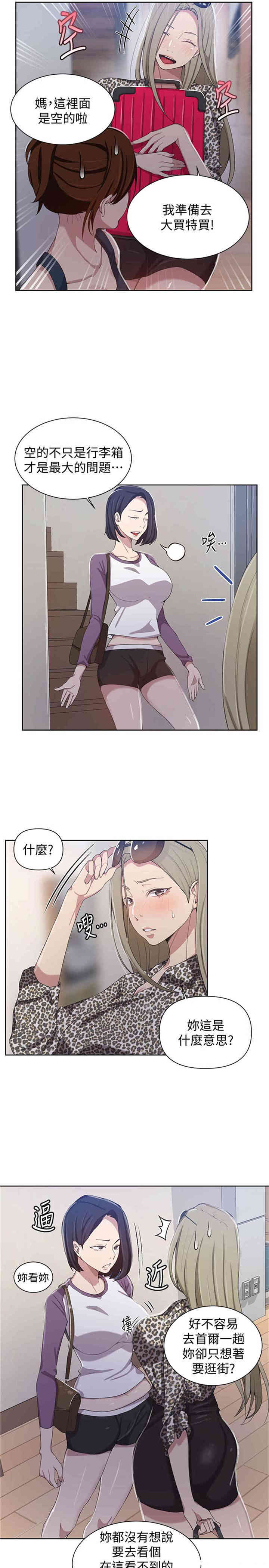 韩国漫画韩漫_秘密教学-第36话在线免费阅读-韩国漫画-第5张图片