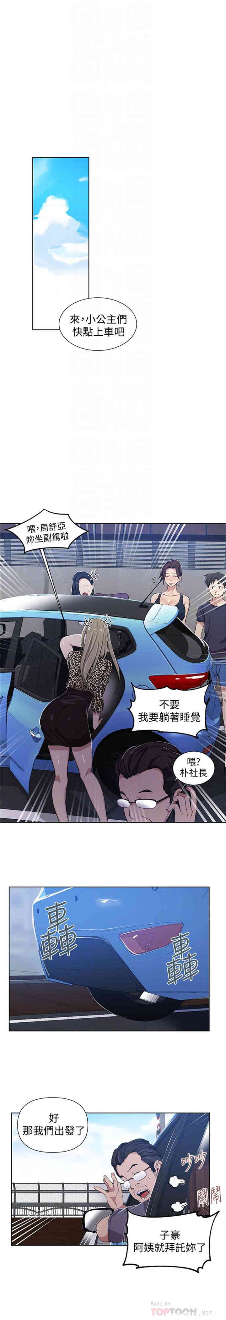 韩国漫画韩漫_秘密教学-第36话在线免费阅读-韩国漫画-第8张图片
