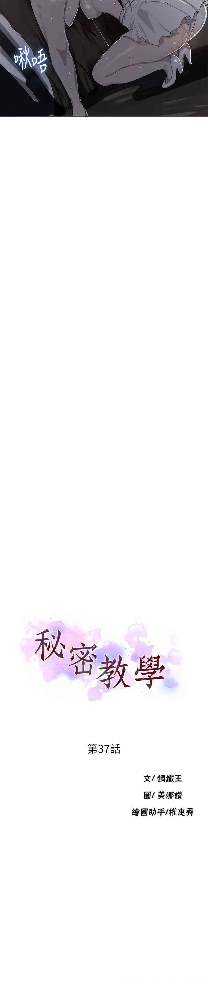 韩国漫画韩漫_秘密教学-第37话在线免费阅读-韩国漫画-第3张图片