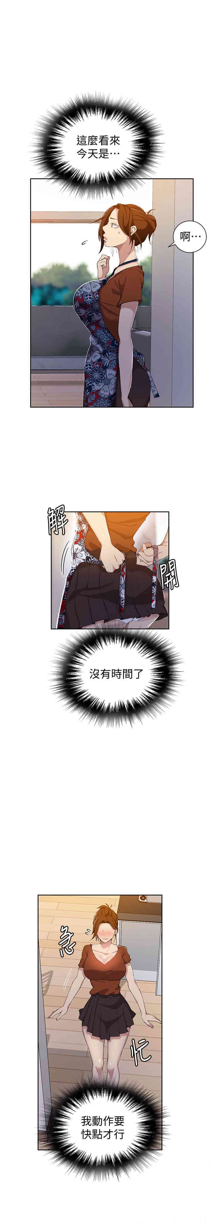 韩国漫画韩漫_秘密教学-第37话在线免费阅读-韩国漫画-第5张图片