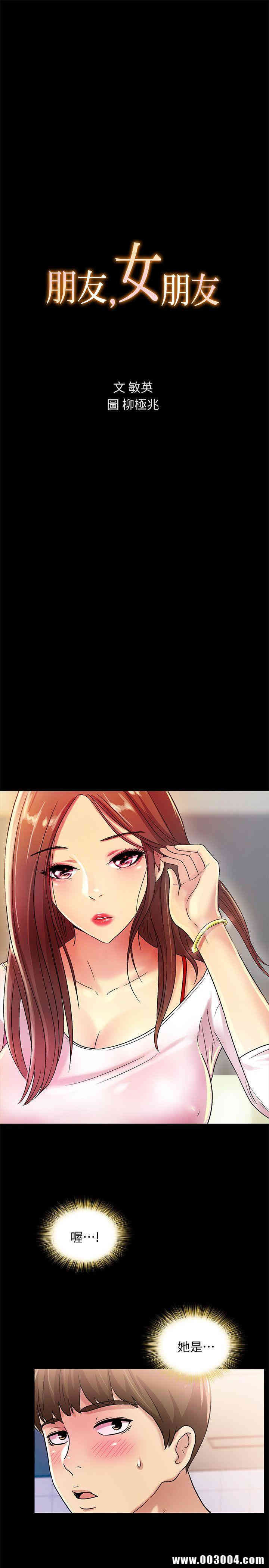 韩国漫画朋友，女朋友韩漫_朋友，女朋友-第一话在线免费阅读-韩国漫画-第5张图片