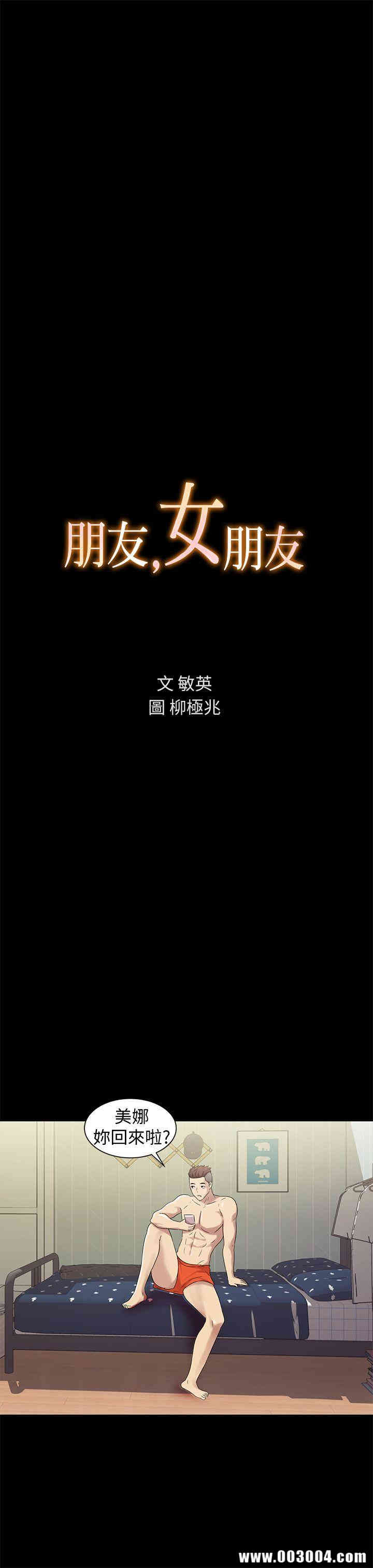 韩国漫画朋友，女朋友韩漫_朋友，女朋友-第2话在线免费阅读-韩国漫画-第3张图片