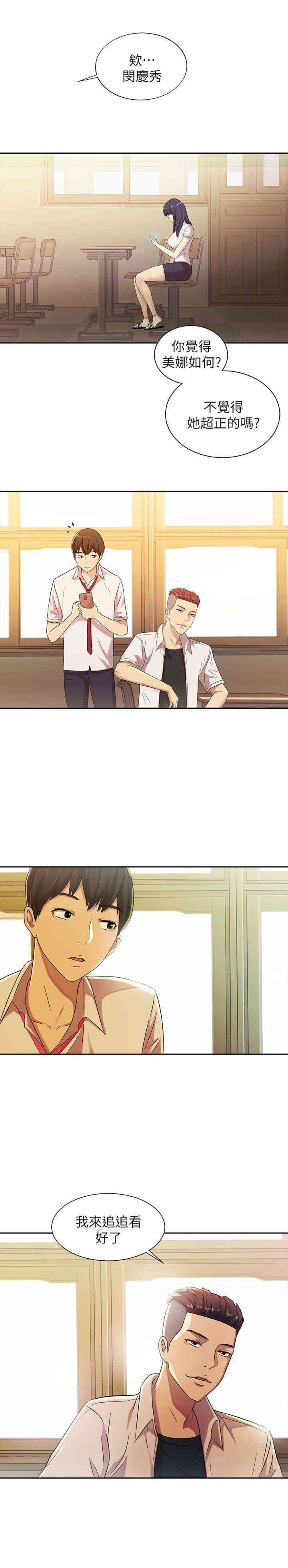 韩国漫画朋友，女朋友韩漫_朋友，女朋友-第2话在线免费阅读-韩国漫画-第9张图片