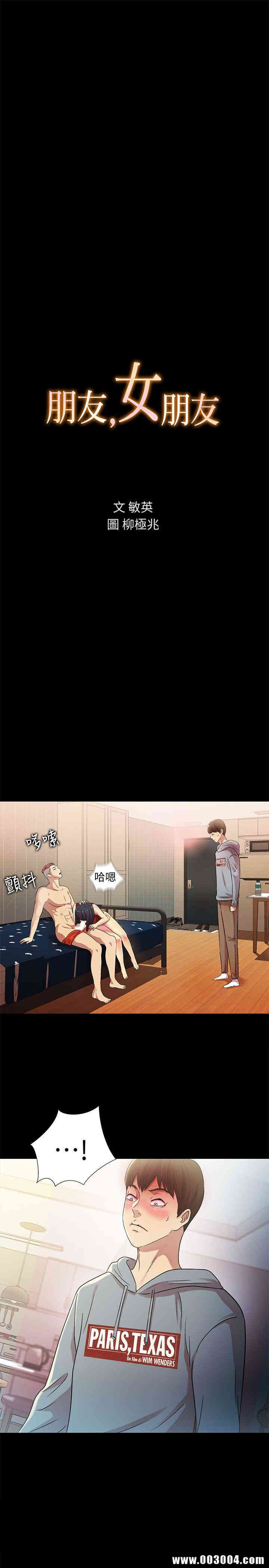韩国漫画朋友，女朋友韩漫_朋友，女朋友-第3话在线免费阅读-韩国漫画-第3张图片