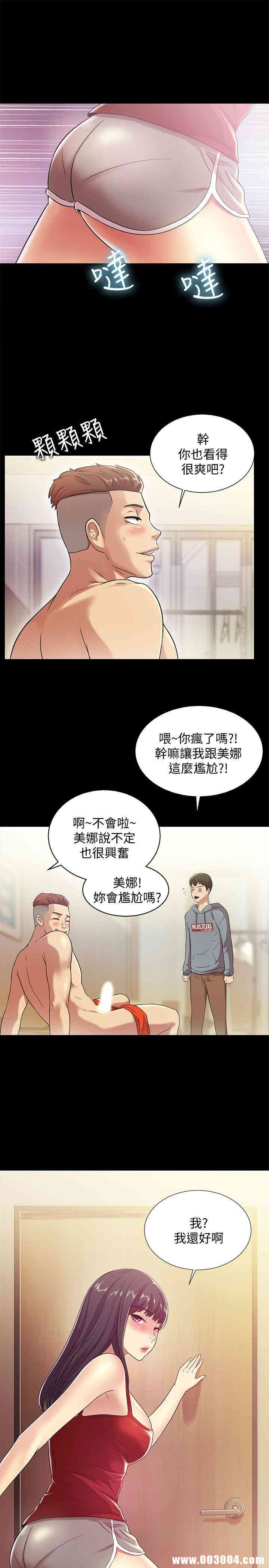 韩国漫画朋友，女朋友韩漫_朋友，女朋友-第3话在线免费阅读-韩国漫画-第12张图片