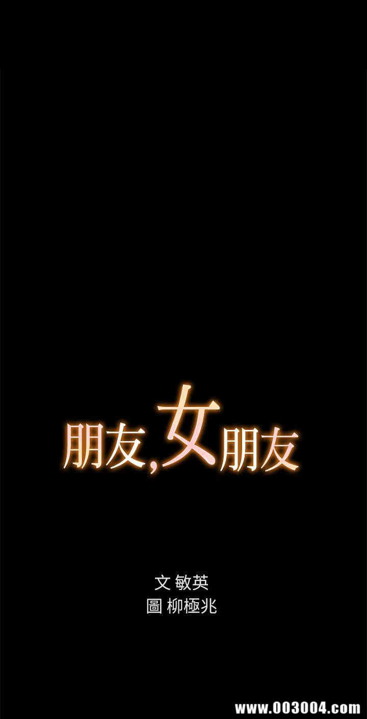 韩国漫画朋友，女朋友韩漫_朋友，女朋友-第4话在线免费阅读-韩国漫画-第4张图片