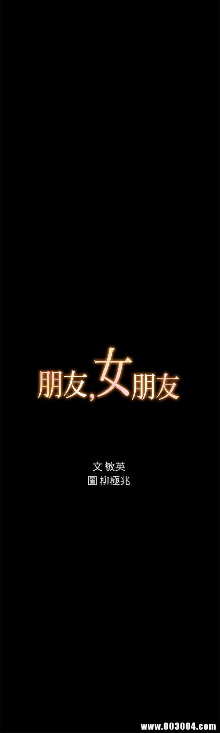 韩国漫画朋友，女朋友韩漫_朋友，女朋友-第7话在线免费阅读-韩国漫画-第2张图片