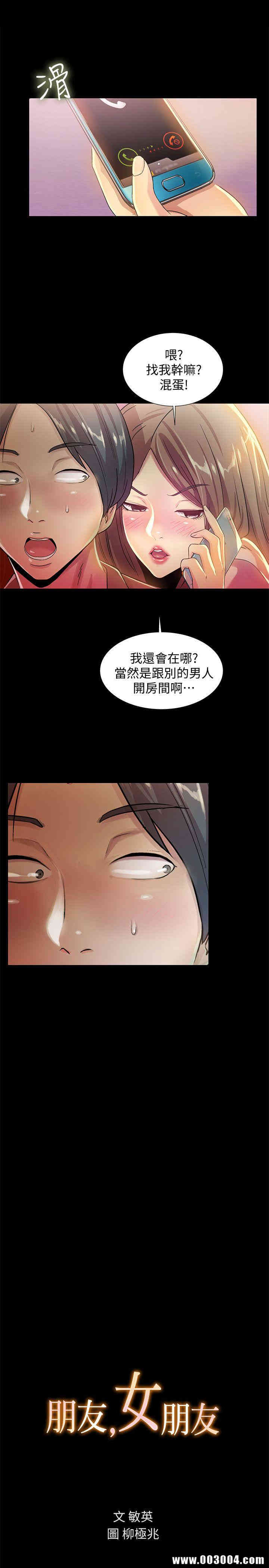 韩国漫画朋友，女朋友韩漫_朋友，女朋友-第8话在线免费阅读-韩国漫画-第1张图片