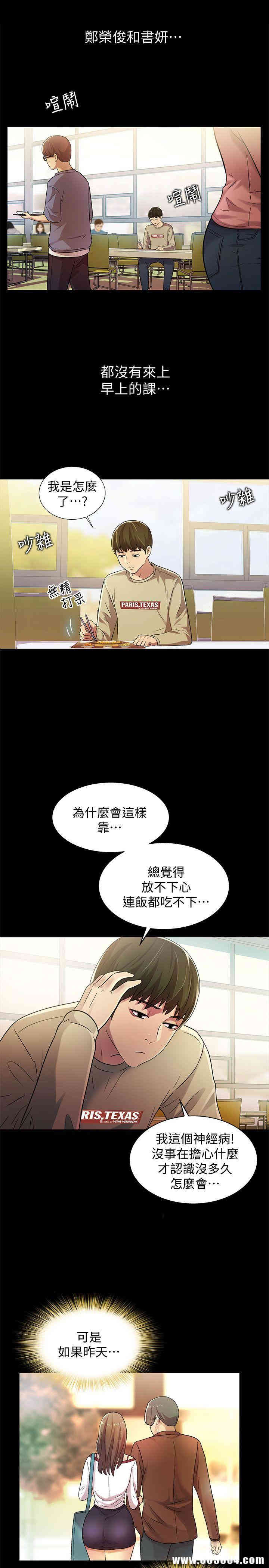 韩国漫画朋友，女朋友韩漫_朋友，女朋友-第8话在线免费阅读-韩国漫画-第15张图片