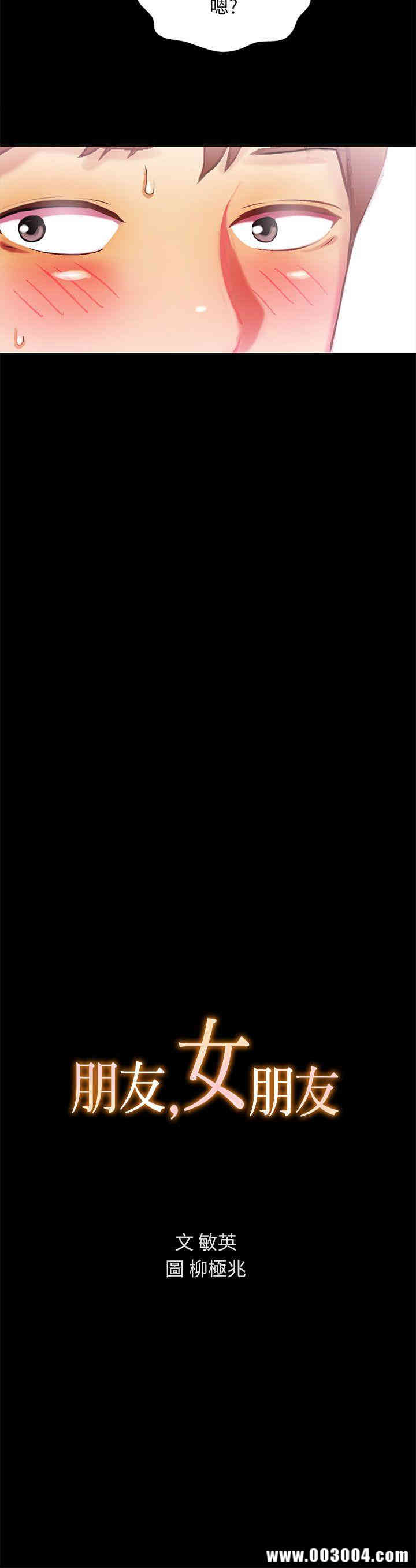 韩国漫画朋友，女朋友韩漫_朋友，女朋友-第9话在线免费阅读-韩国漫画-第2张图片