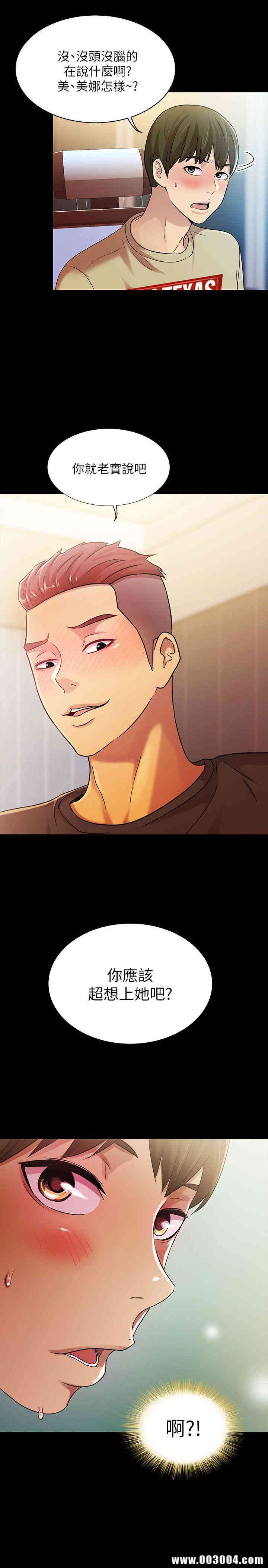 韩国漫画朋友，女朋友韩漫_朋友，女朋友-第9话在线免费阅读-韩国漫画-第29张图片