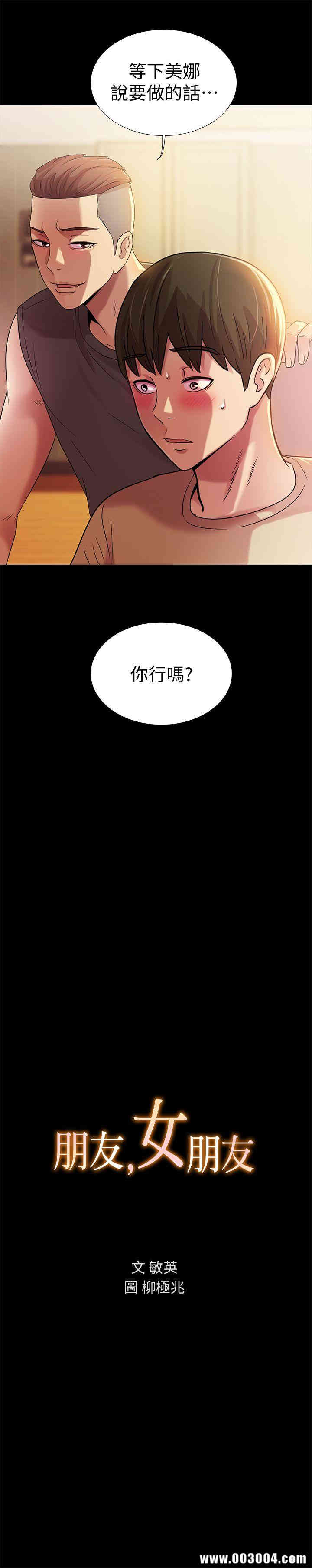 韩国漫画朋友，女朋友韩漫_朋友，女朋友-第10话在线免费阅读-韩国漫画-第3张图片